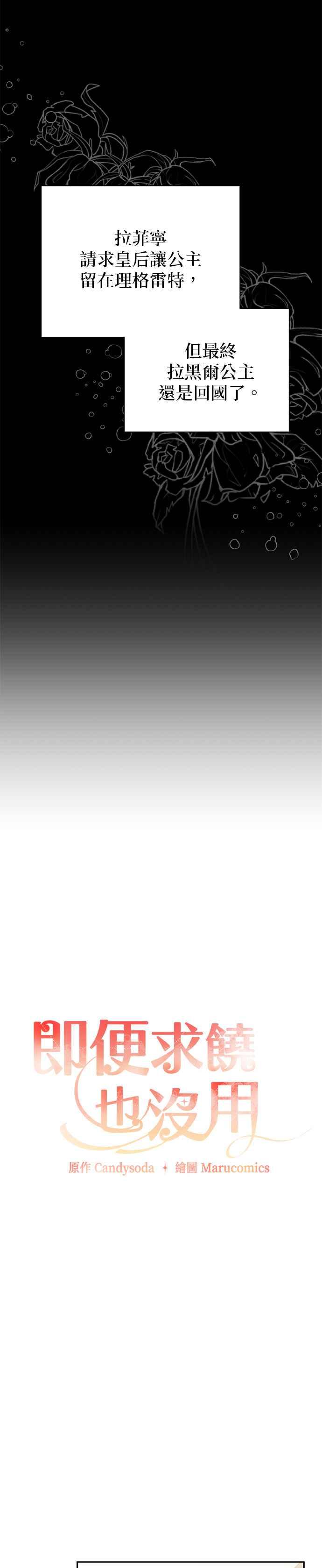 《即便求饶也没用》第138话 第24页