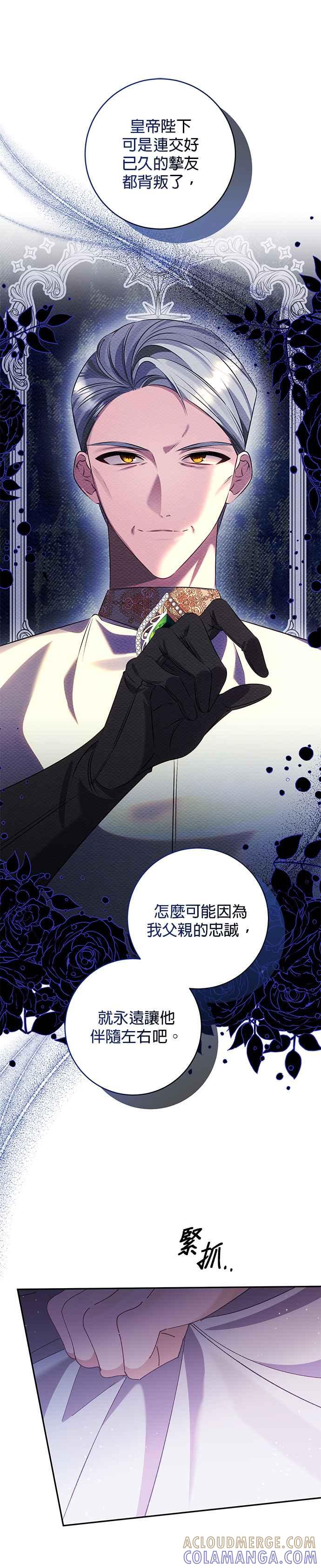《即便求饶也没用》第138话 第11页