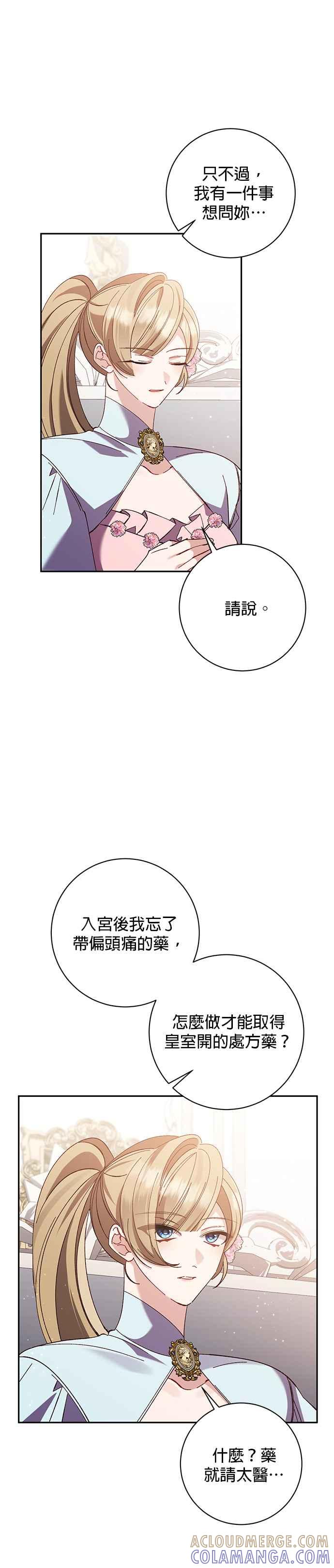《即便求饶也没用》第138话 第15页