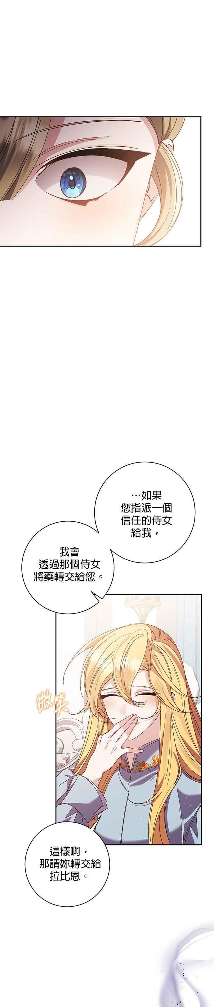《即便求饶也没用》第138话 第16页