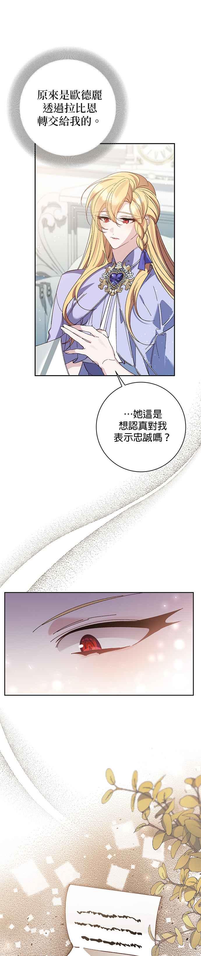 《即便求饶也没用》第138话 第20页