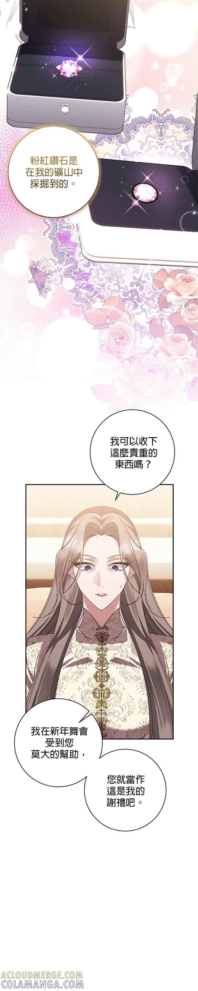 《即便求饶也没用》第138话 第33页