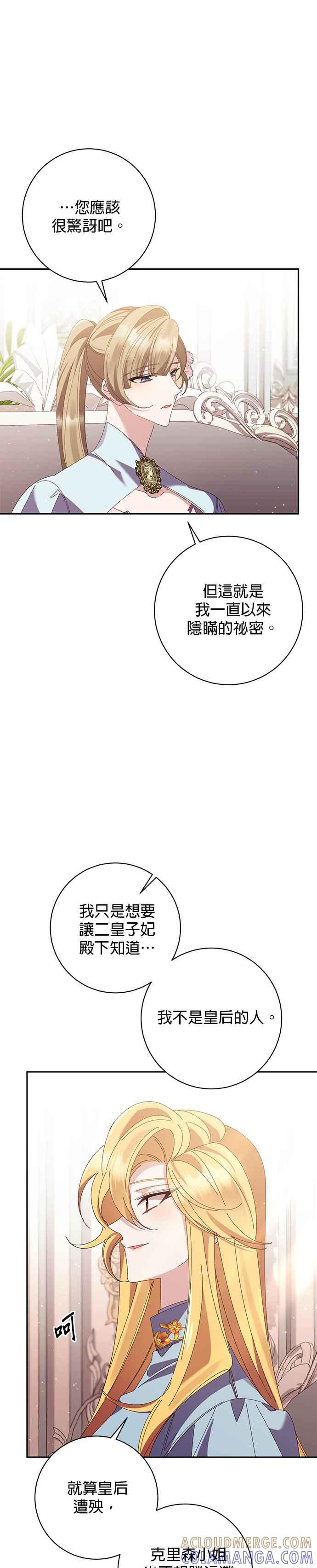 《即便求饶也没用》第138话 第9页