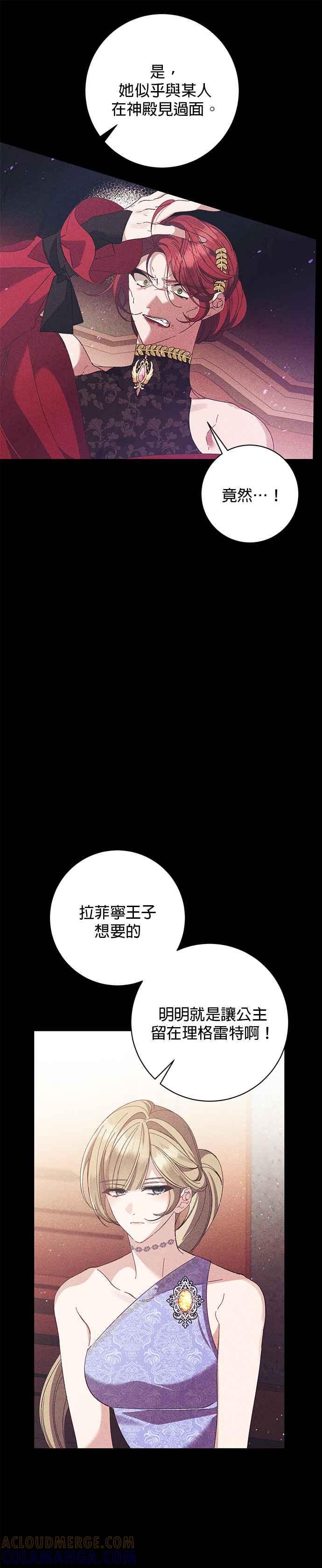 《即便求饶也没用》第138话 第23页