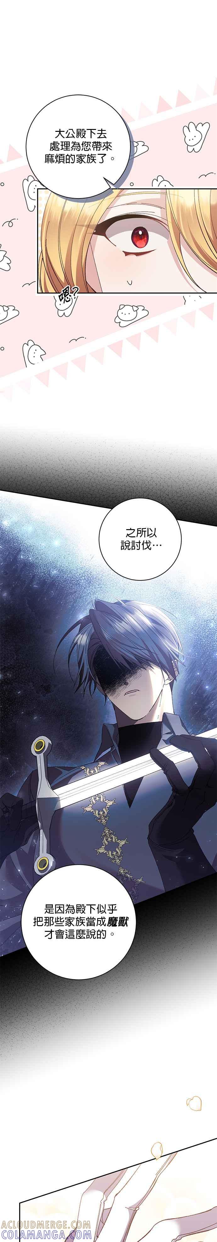《即便求饶也没用》第139话 第17页