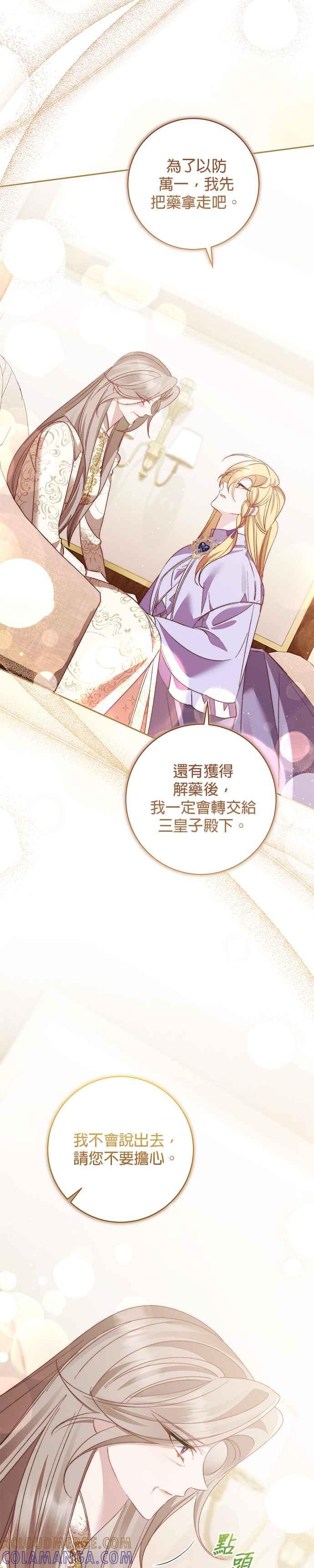 《即便求饶也没用》第139话 第11页