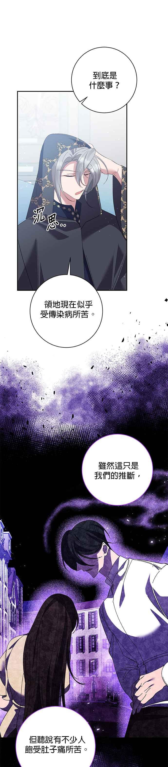 《即便求饶也没用》第139话 第20页