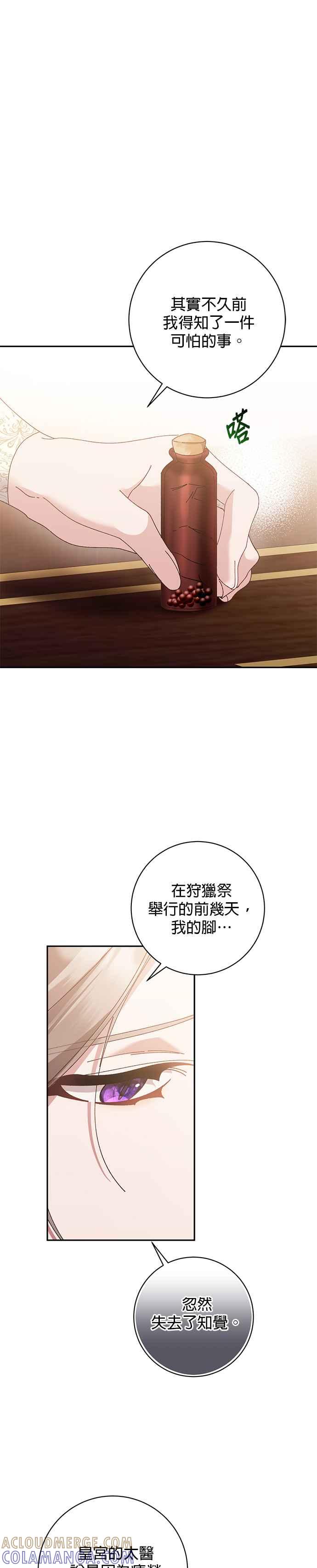 《即便求饶也没用》第139话 第3页
