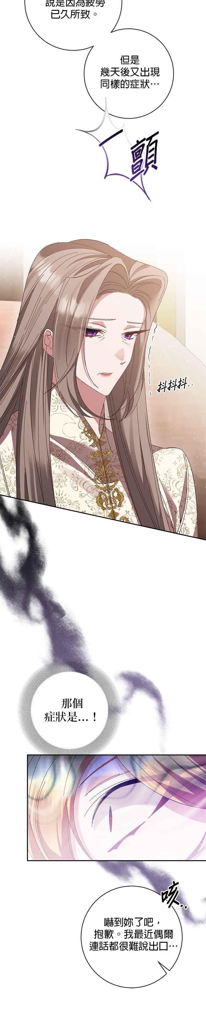《即便求饶也没用》第139话 第4页