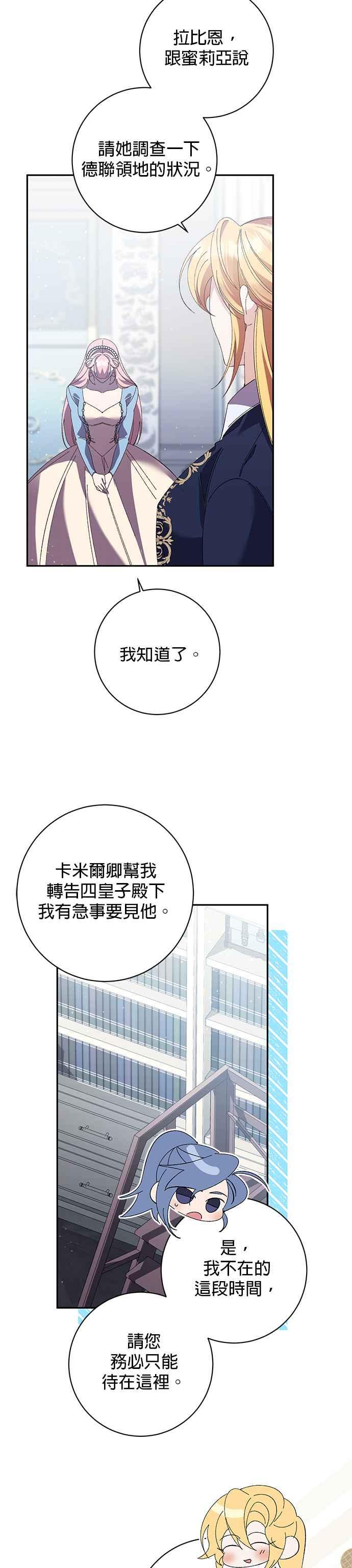 《即便求饶也没用》第139话 第14页