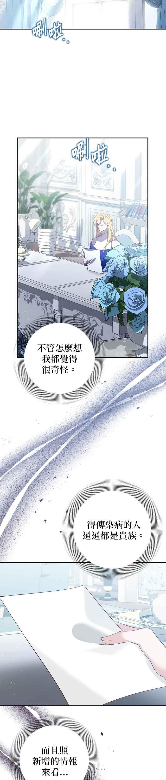 《即便求饶也没用》第139话 第26页