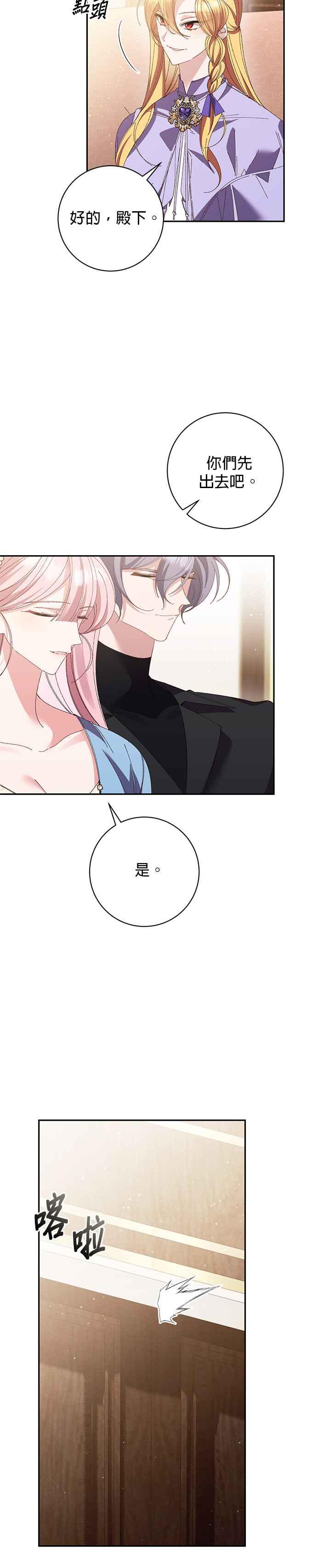 《即便求饶也没用》第139话 第2页