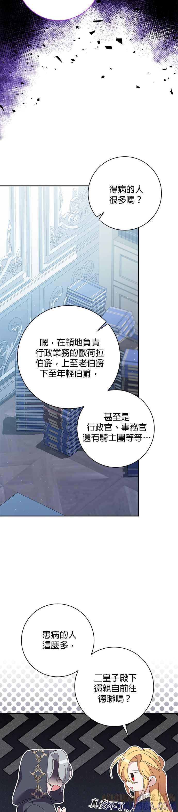 《即便求饶也没用》第139话 第21页