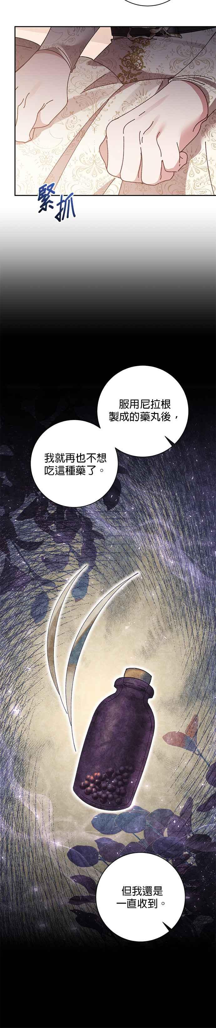 《即便求饶也没用》第139话 第8页