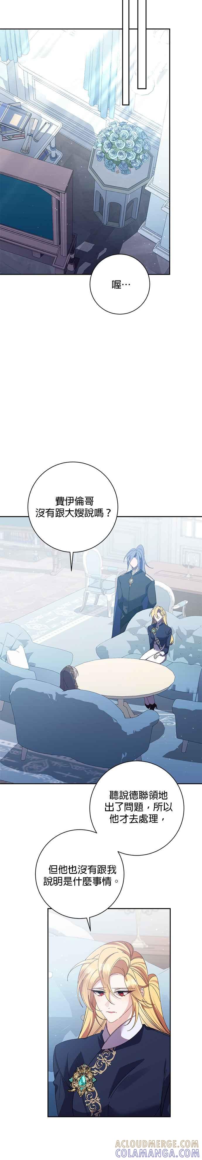 《即便求饶也没用》第139话 第19页