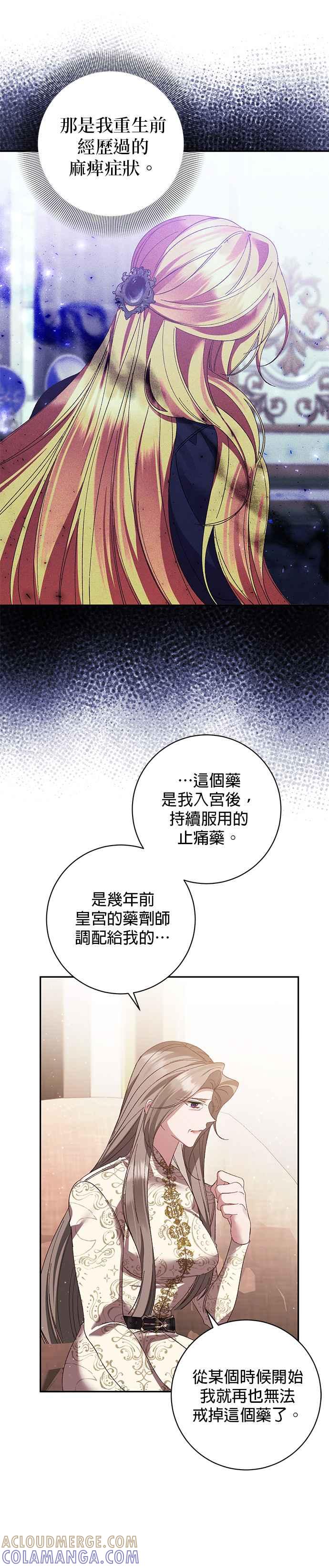 《即便求饶也没用》第139话 第5页