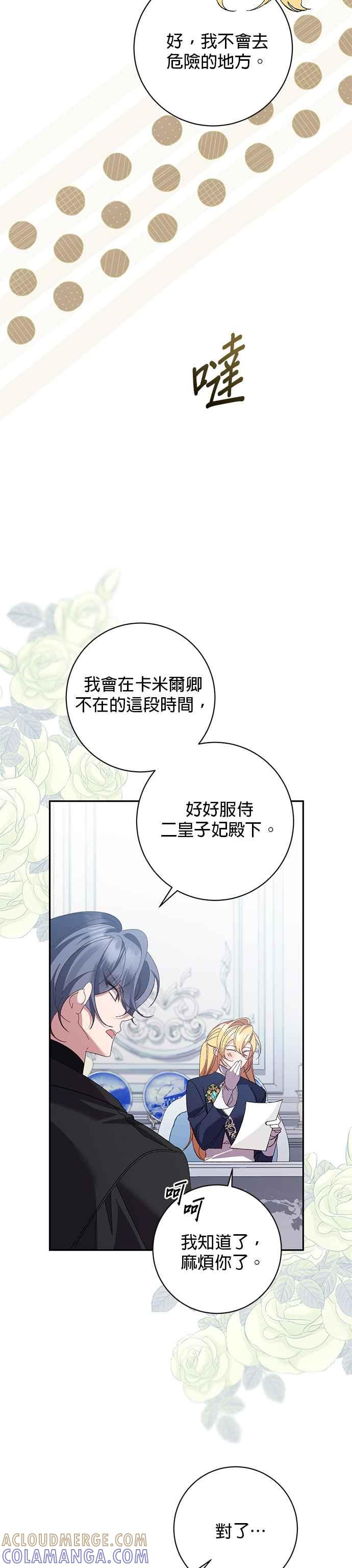《即便求饶也没用》第139话 第15页