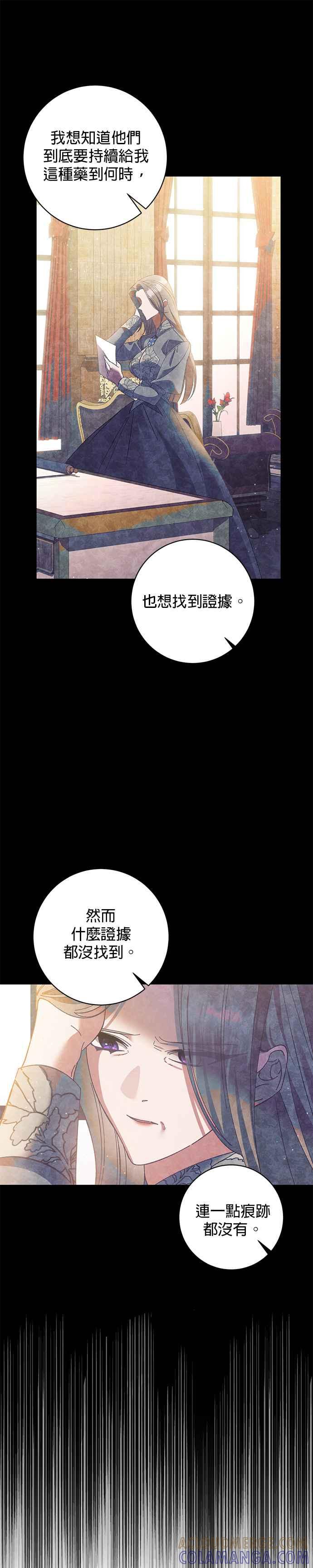 《即便求饶也没用》第139话 第9页