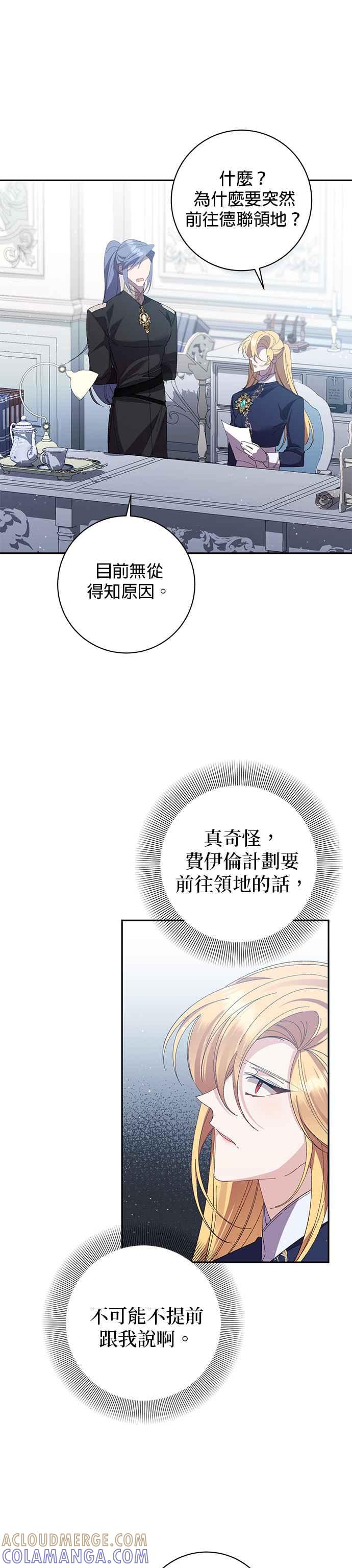 《即便求饶也没用》第139话 第13页