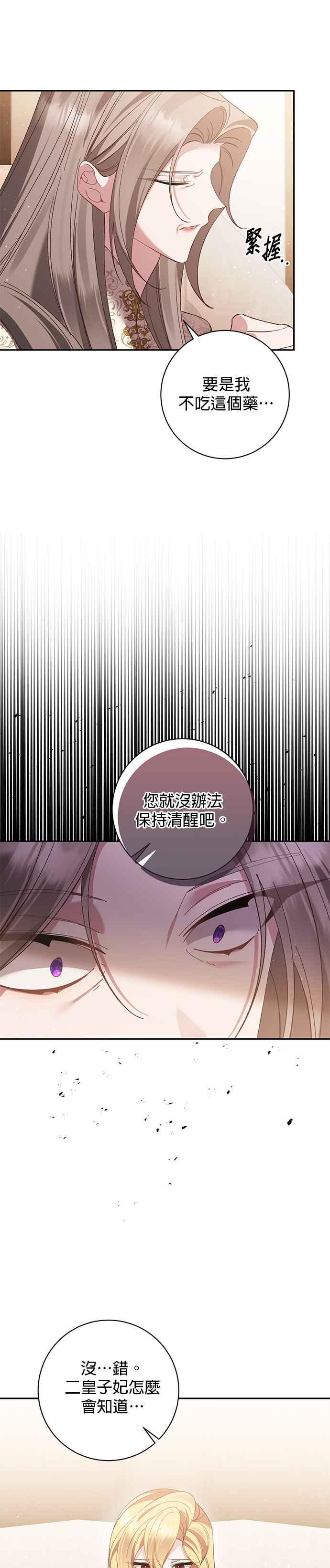 《即便求饶也没用》第139话 第6页