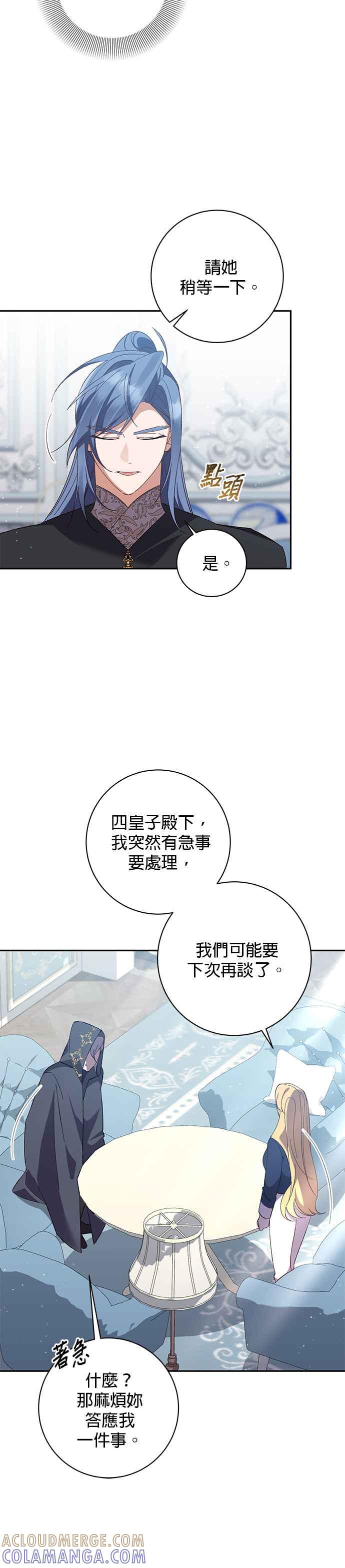 《即便求饶也没用》第139话 第23页