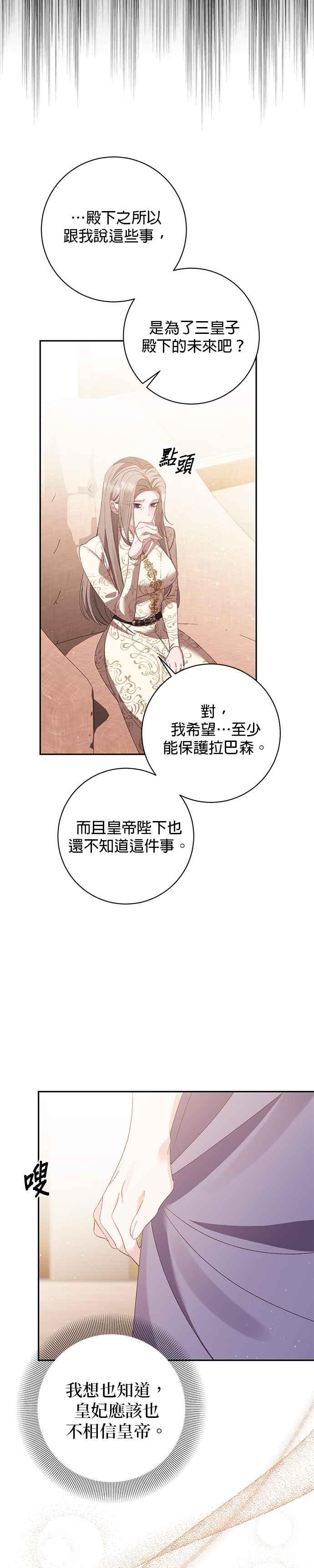 《即便求饶也没用》第139话 第10页