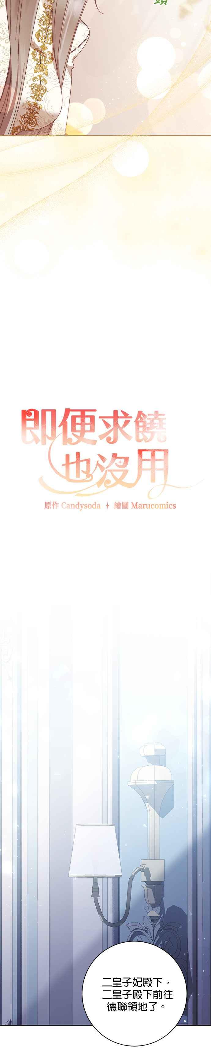 《即便求饶也没用》第139话 第12页