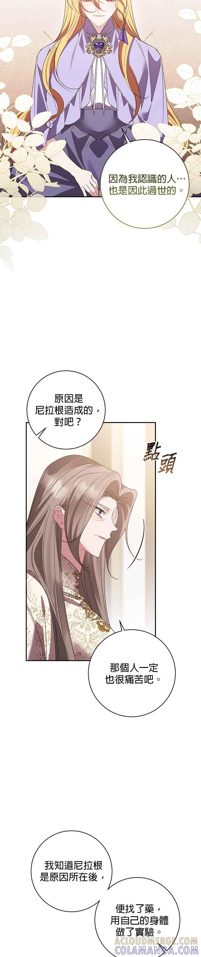 《即便求饶也没用》第139话 第7页