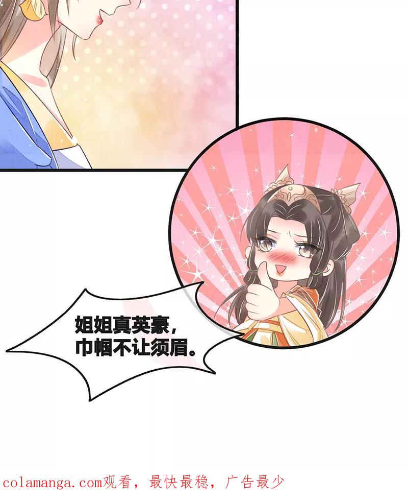 《大唐恋尾癖》第13话 第50页
