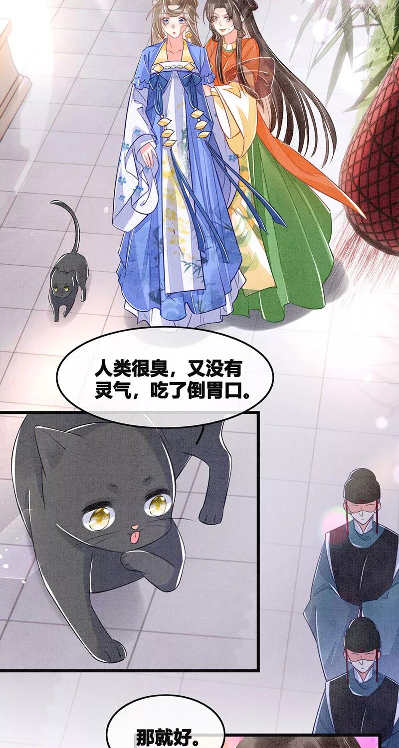 《大唐恋尾癖》第13话 第45页