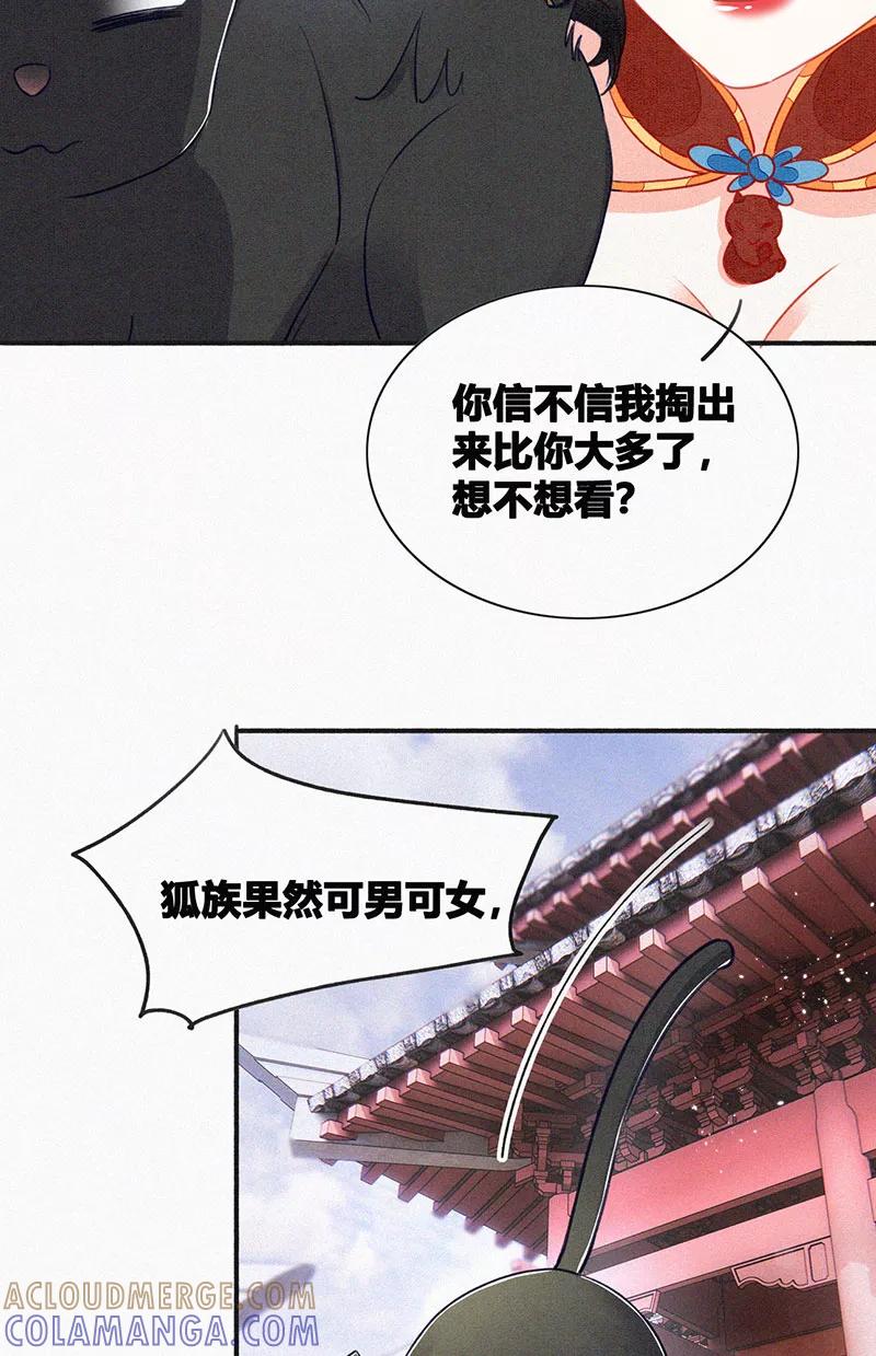 《大唐恋尾癖》第13话 第16页