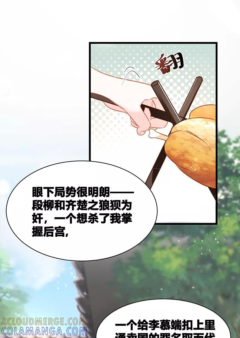 《大唐恋尾癖》第13话 第25页