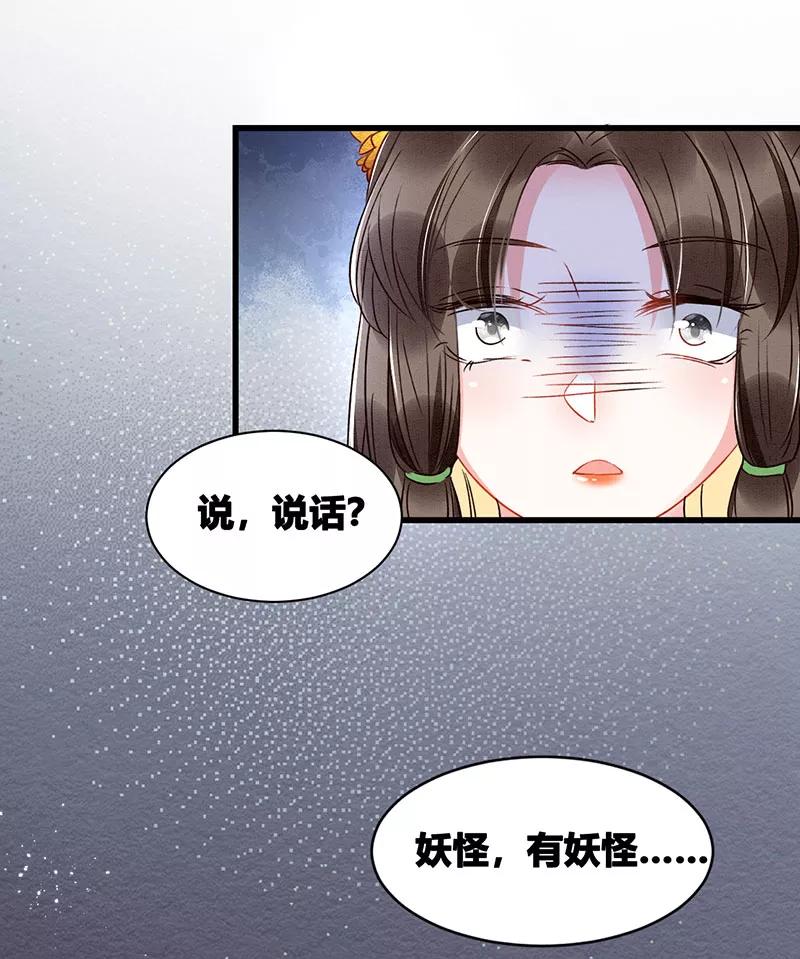 《大唐恋尾癖》第13话 第42页