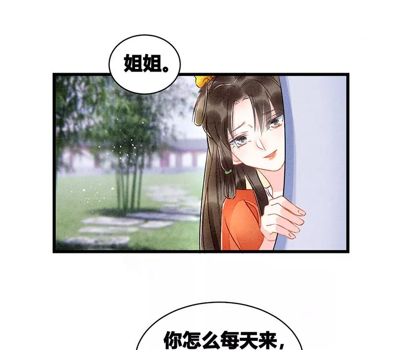 《大唐恋尾癖》第13话 第30页