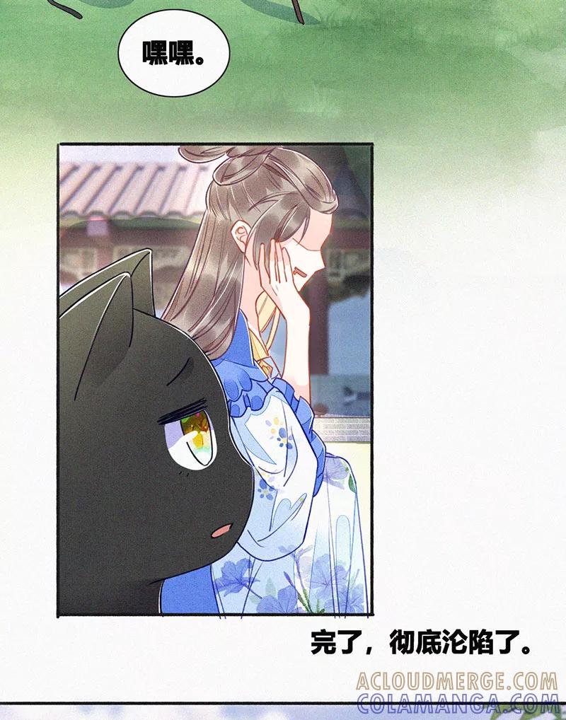 《大唐恋尾癖》第13话 第19页