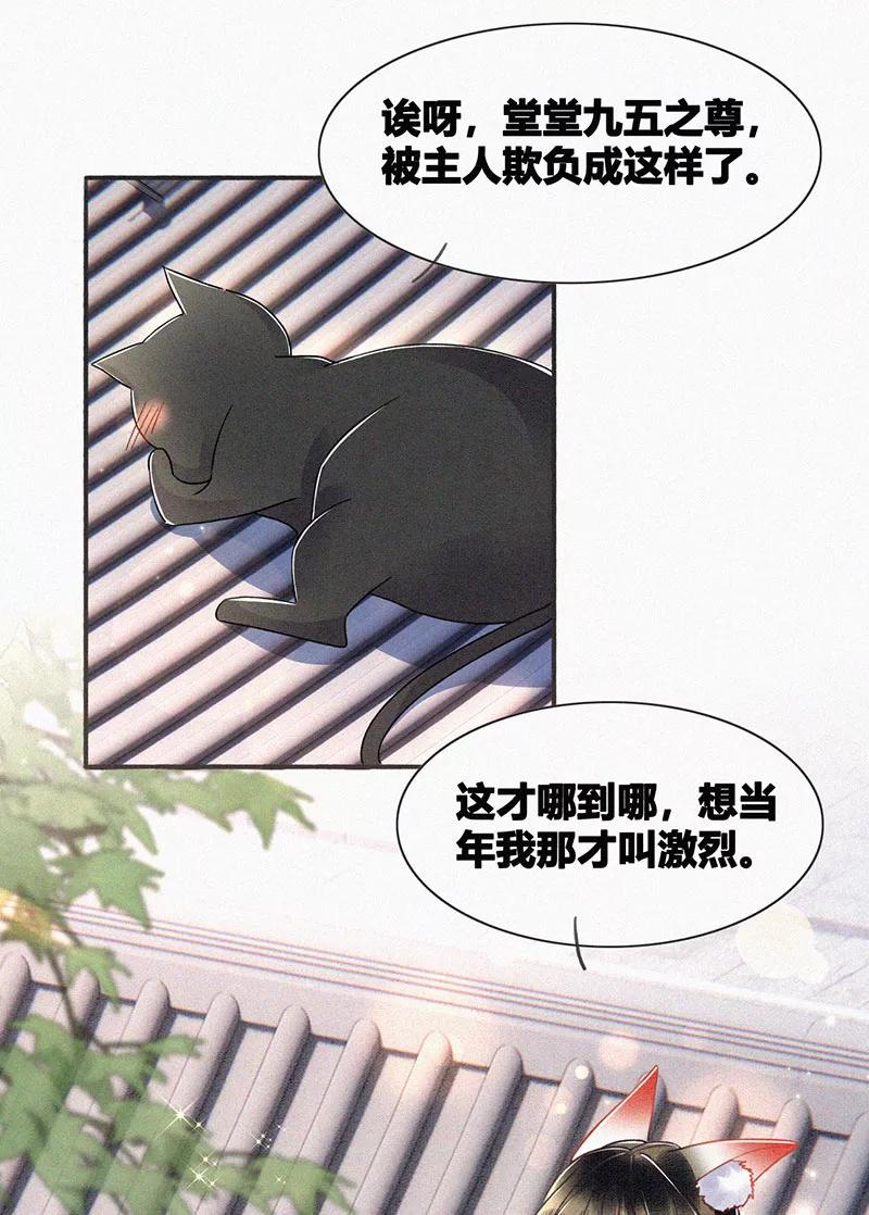 《大唐恋尾癖》第13话 第6页