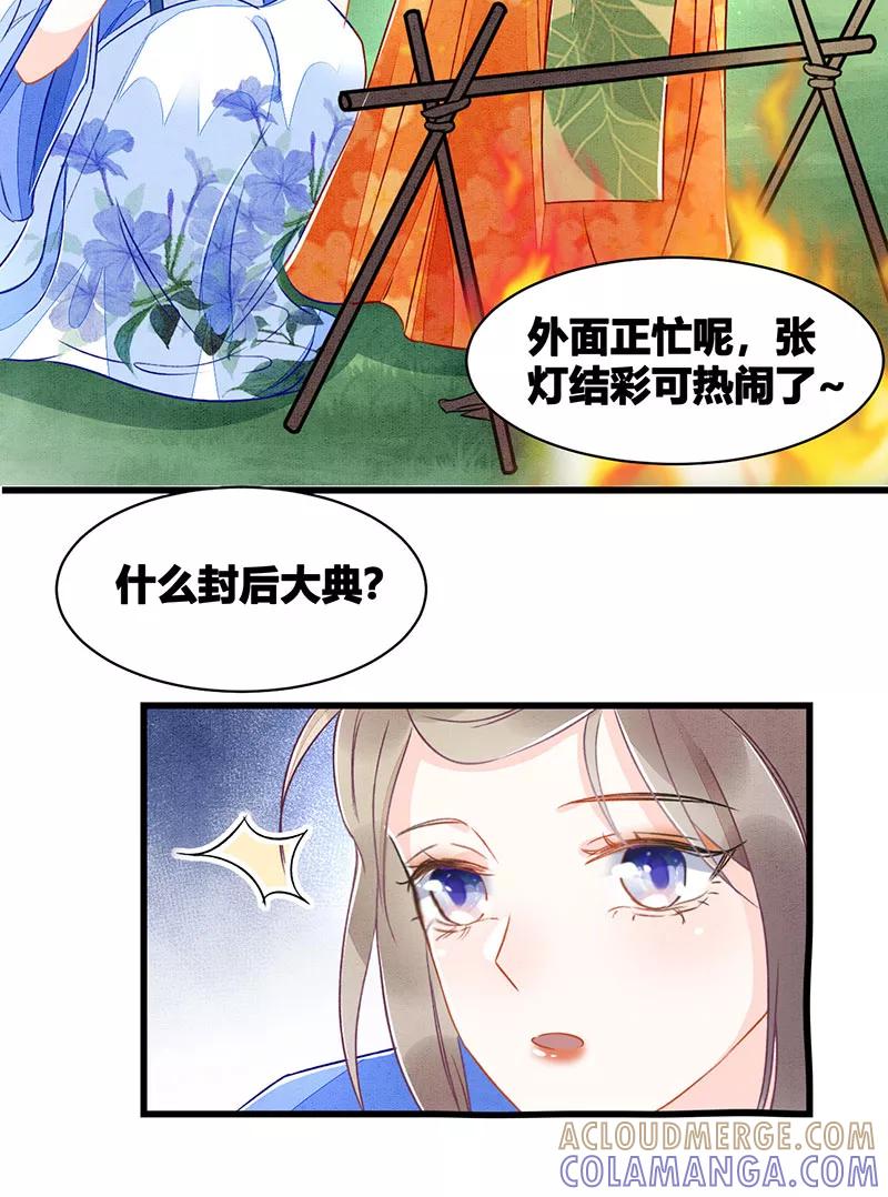 《大唐恋尾癖》第13话 第34页
