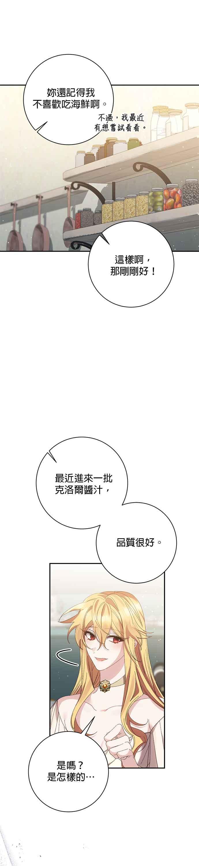 《即便求饶也没用》第140话 第18页