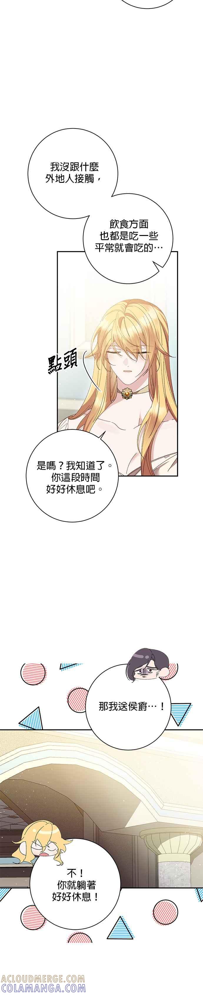 《即便求饶也没用》第140话 第15页