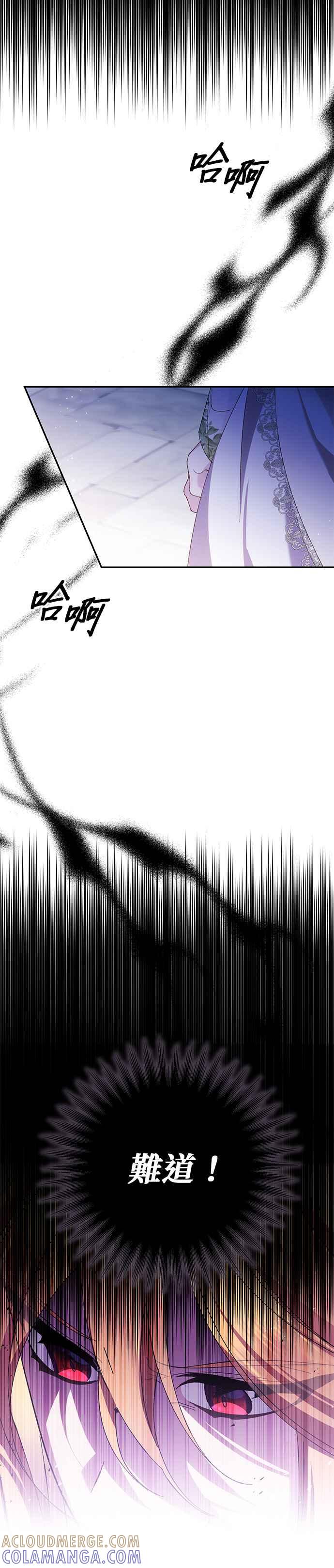 《即便求饶也没用》第140话 第23页