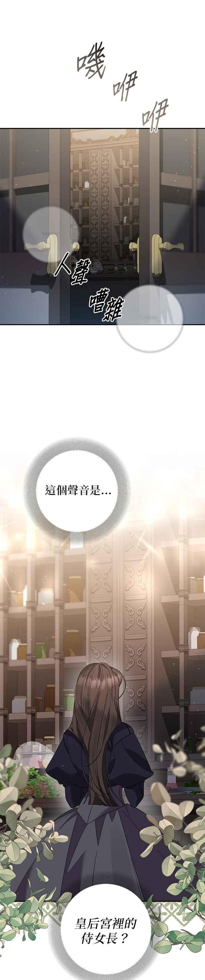 《即便求饶也没用》第140话 第8页