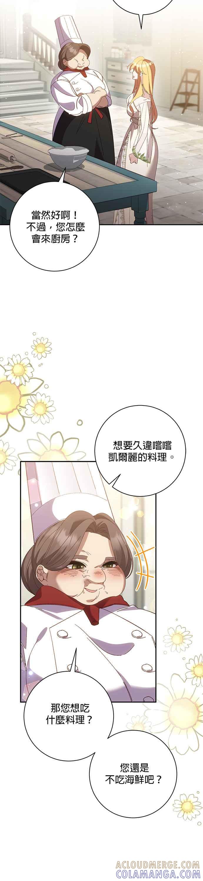 《即便求饶也没用》第140话 第17页