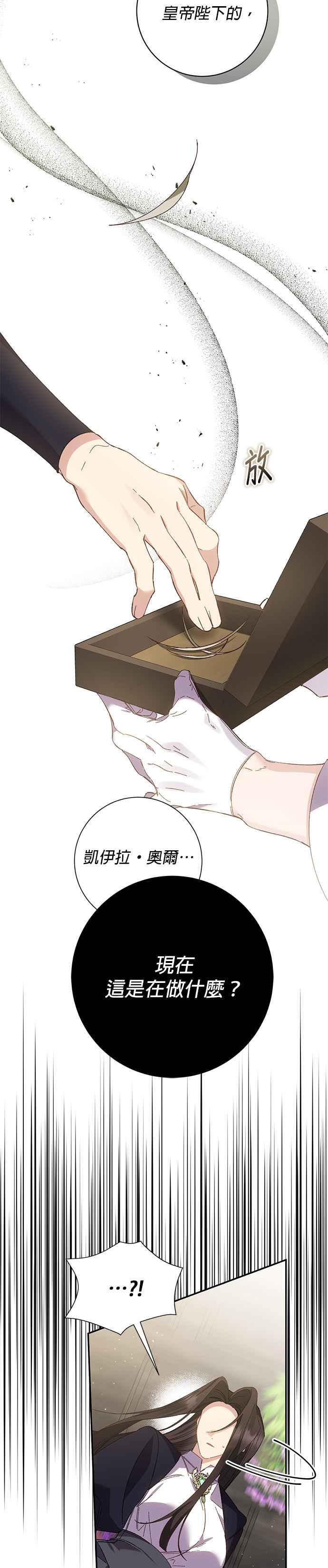 《即便求饶也没用》第140话 第10页