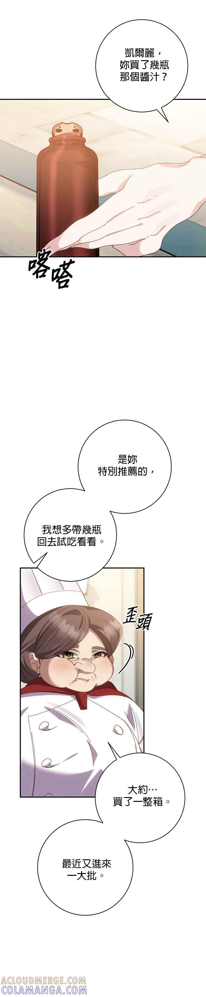 《即便求饶也没用》第140话 第27页