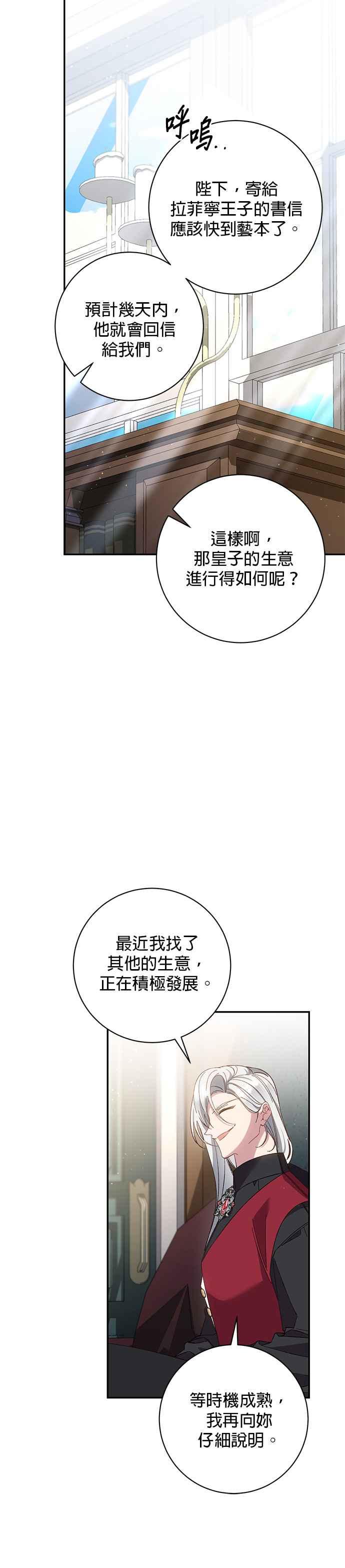 《即便求饶也没用》第140话 第4页