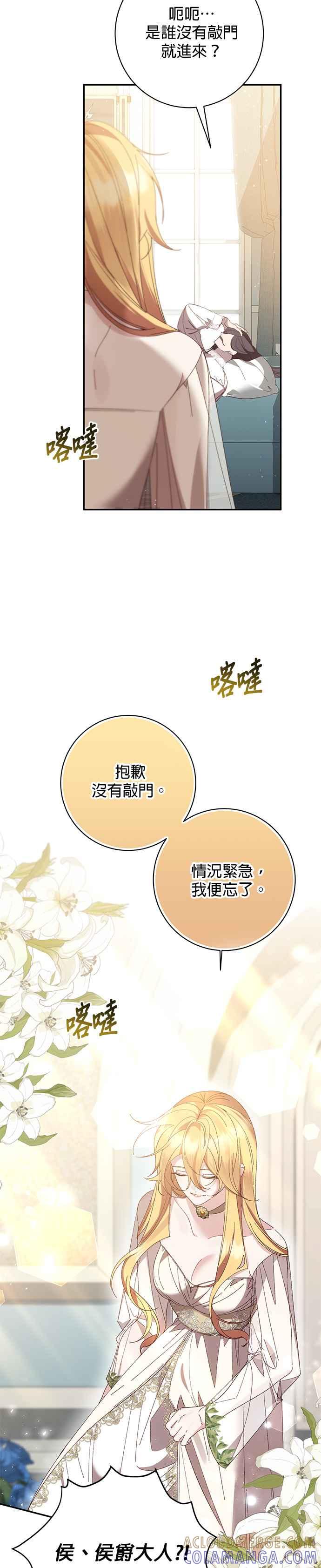 《即便求饶也没用》第140话 第13页