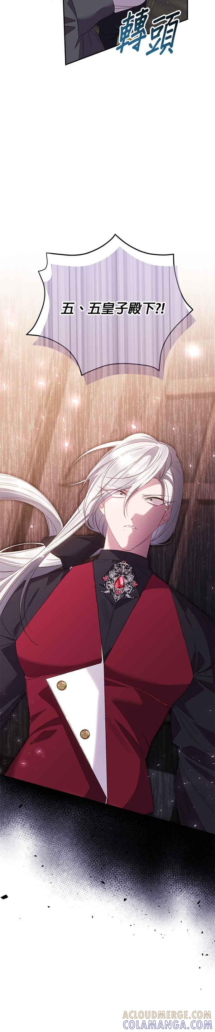 《即便求饶也没用》第140话 第11页