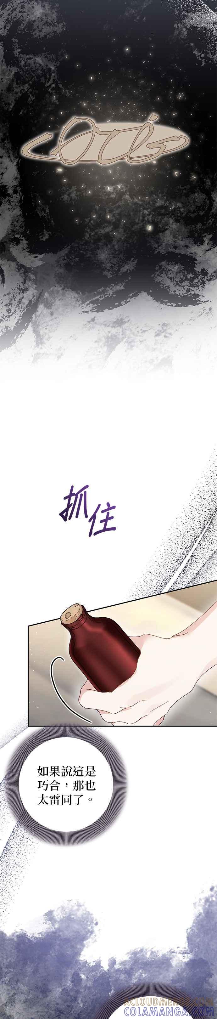 《即便求饶也没用》第140话 第21页