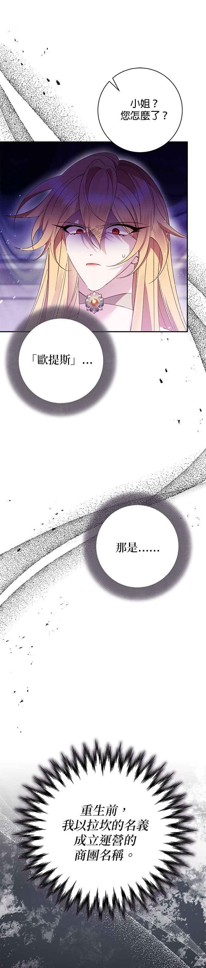 《即便求饶也没用》第140话 第20页