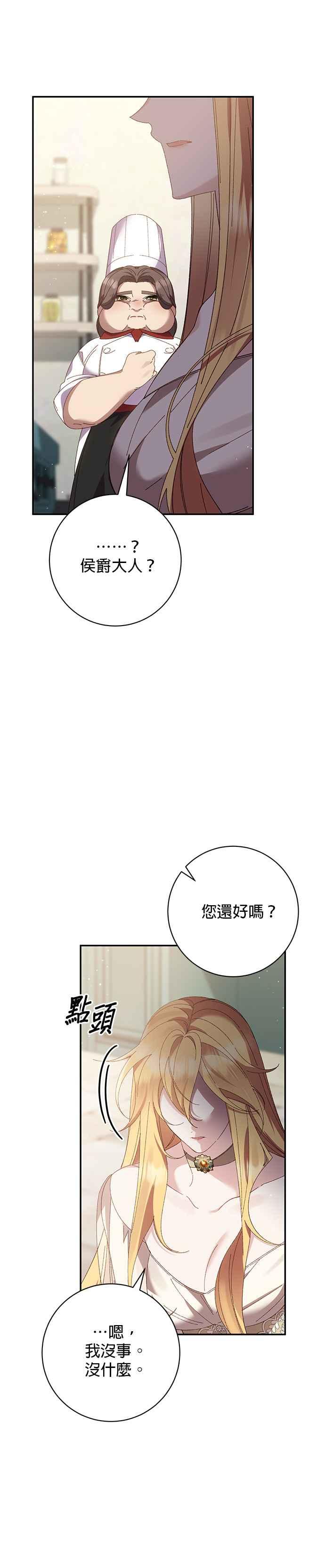 《即便求饶也没用》第140话 第26页